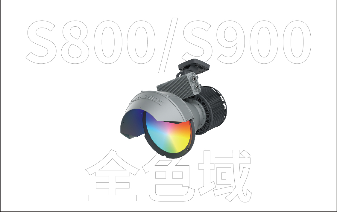 S800 / S900 全色域